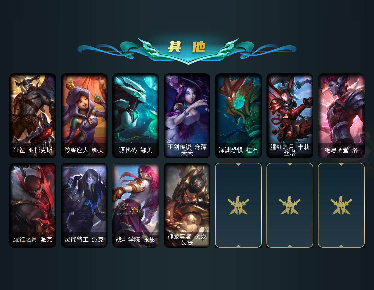 LOLCMW39594英雄联盟账号详情图6 LOLCMW39594英雄联盟账号详情图6