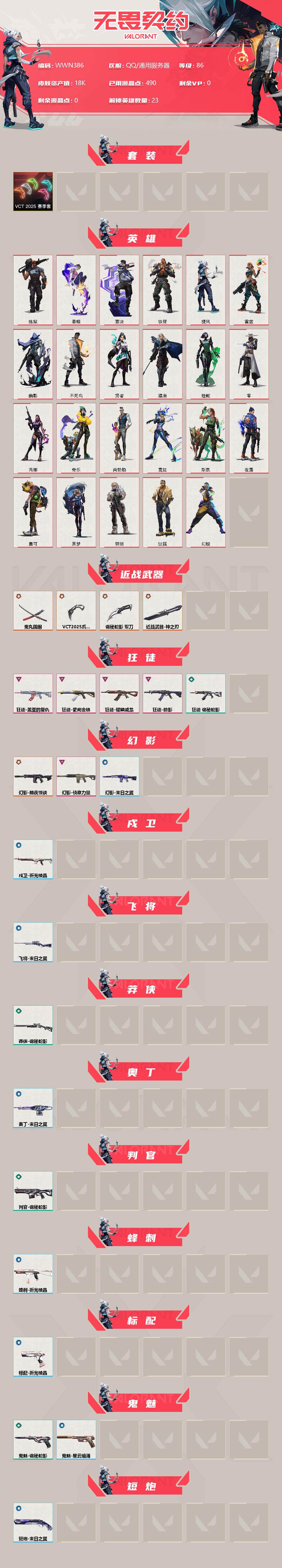 WWQEY36013无畏契约账号详情图2 WWQEY36013无畏契约账号详情图2