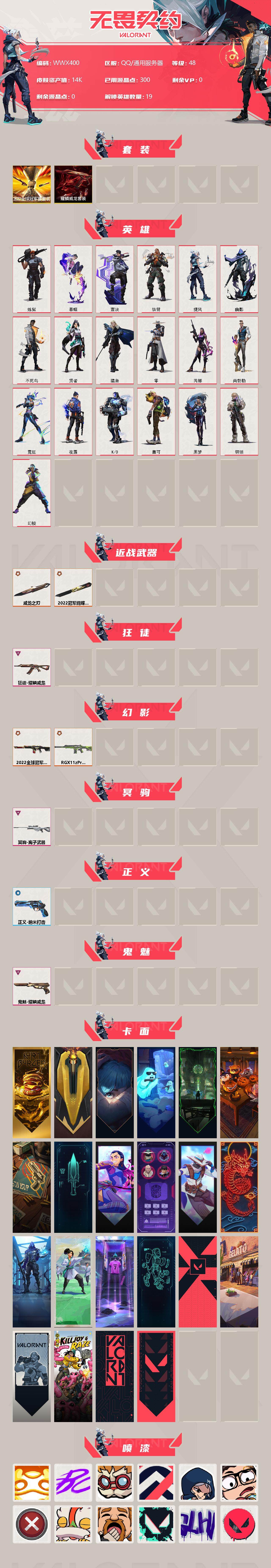 WWQEY36024无畏契约账号详情图2 WWQEY36024无畏契约账号详情图2
