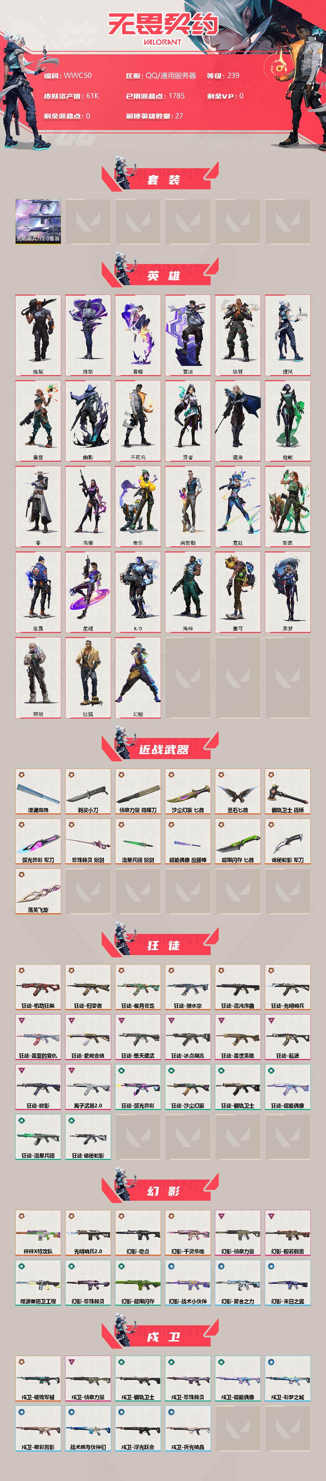WWQEY36015无畏契约账号详情图2 WWQEY36015无畏契约账号详情图2