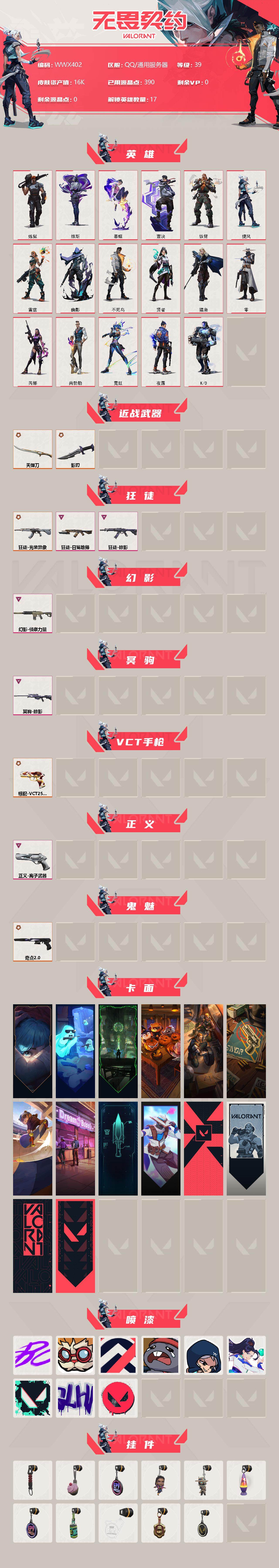 WWQEY36022无畏契约账号详情图2 WWQEY36022无畏契约账号详情图2