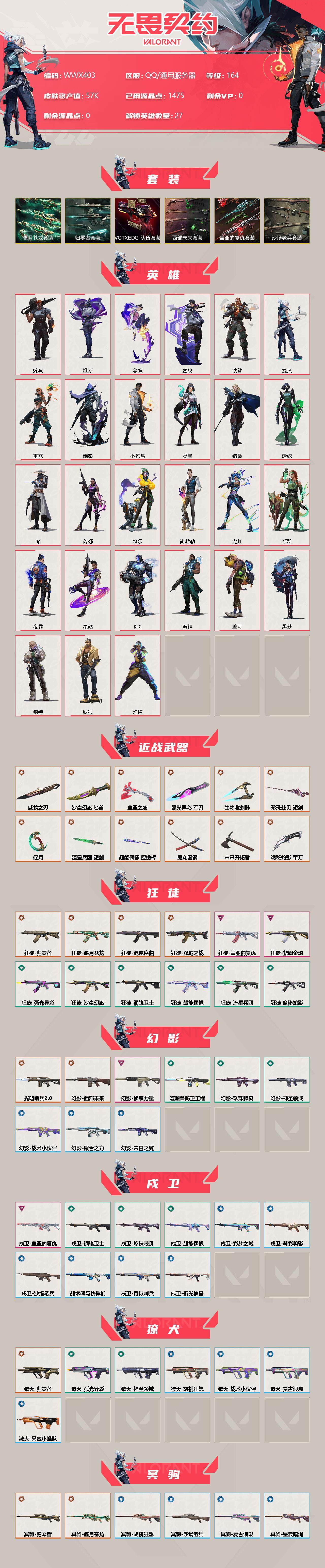 WWQEY36031无畏契约账号详情图2