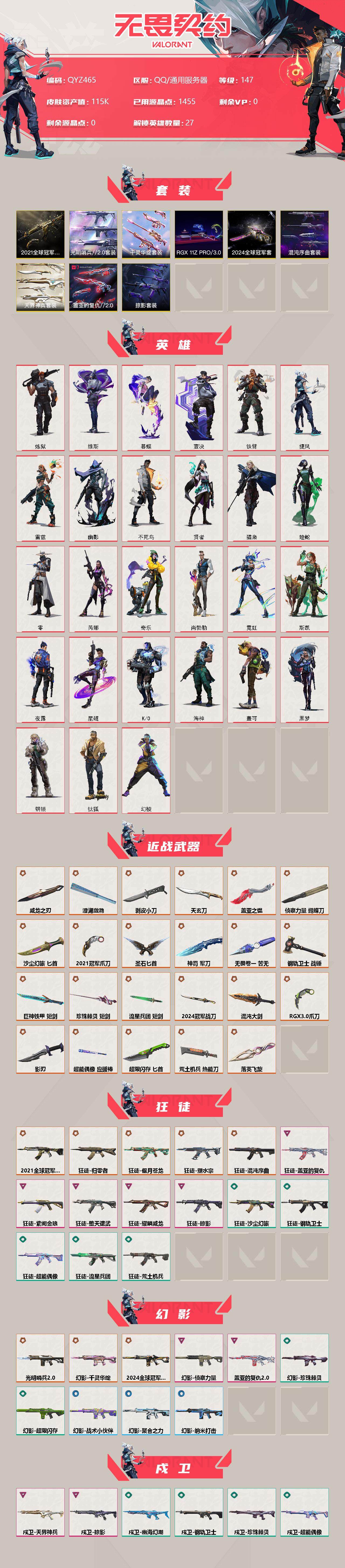 WWQEY36044无畏契约账号详情图2 WWQEY36044无畏契约账号详情图2