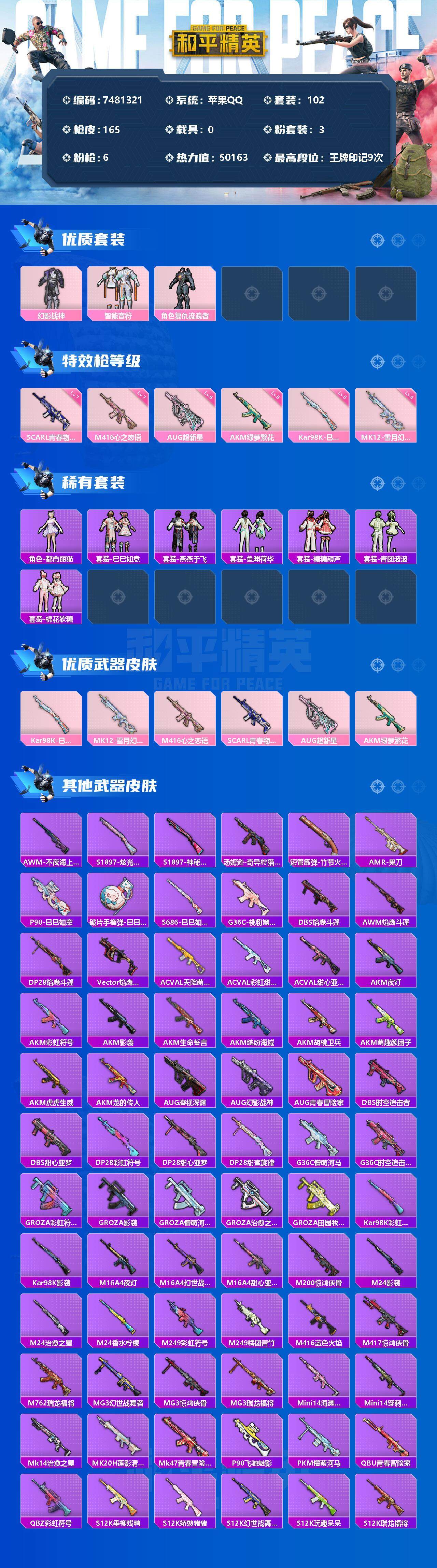 HPJM3263164和平精英账号详情图2 HPJM3263164和平精英账号详情图2
