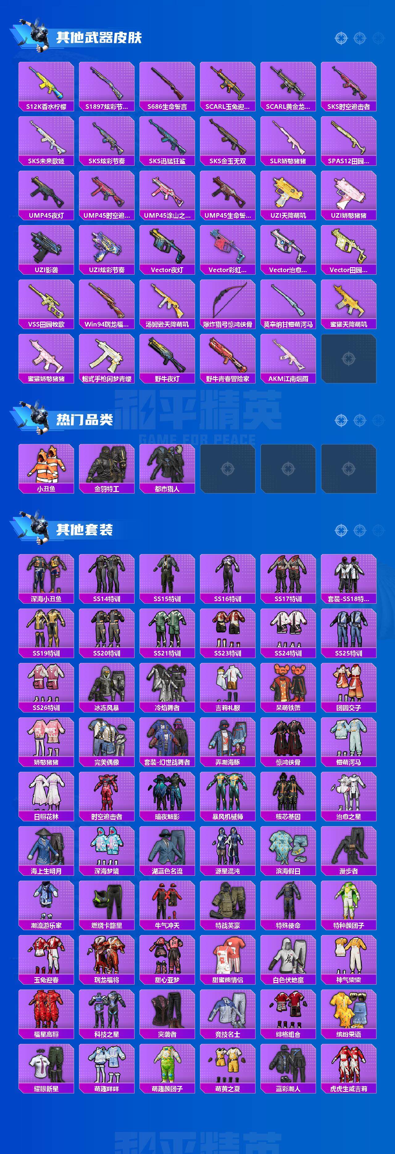 HPJM3263164和平精英账号详情图3 HPJM3263164和平精英账号详情图3