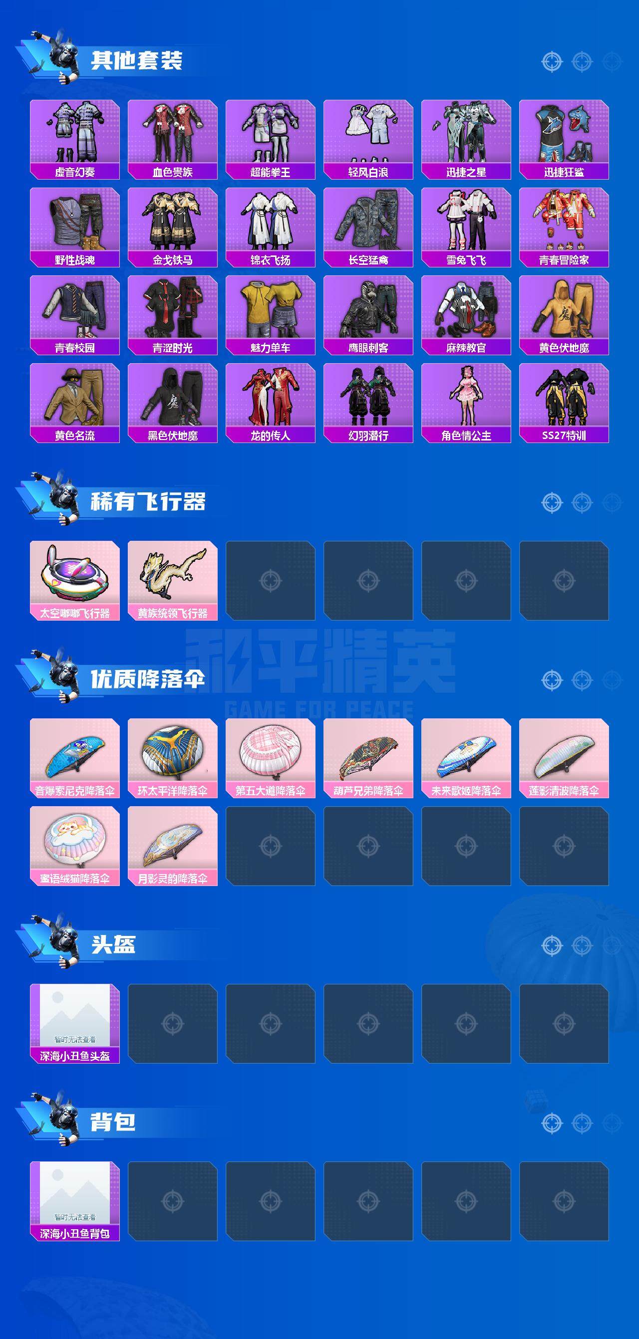 HPJM3263164和平精英账号详情图4 HPJM3263164和平精英账号详情图4