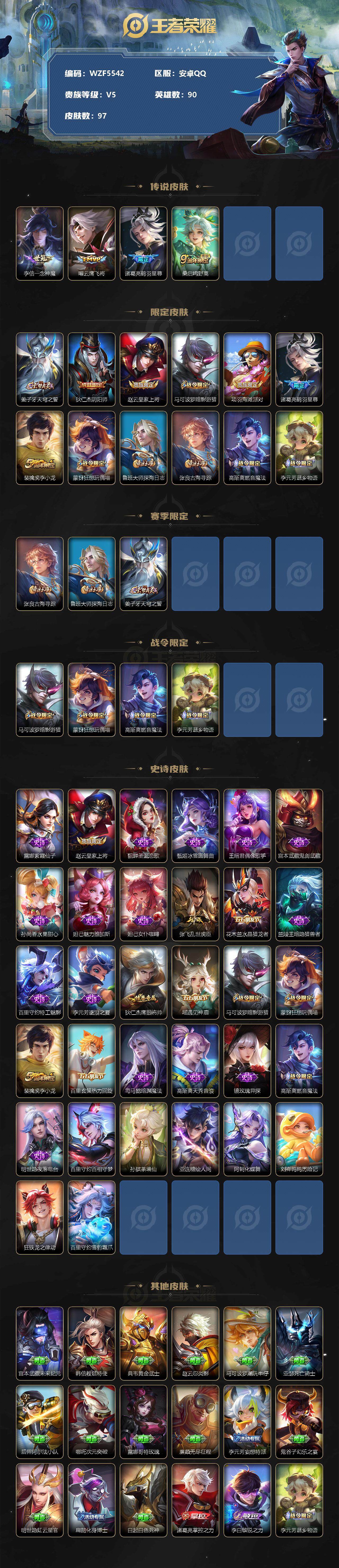 WZEY3169571王者荣耀账号详情图2 WZEY3169571王者荣耀账号详情图2