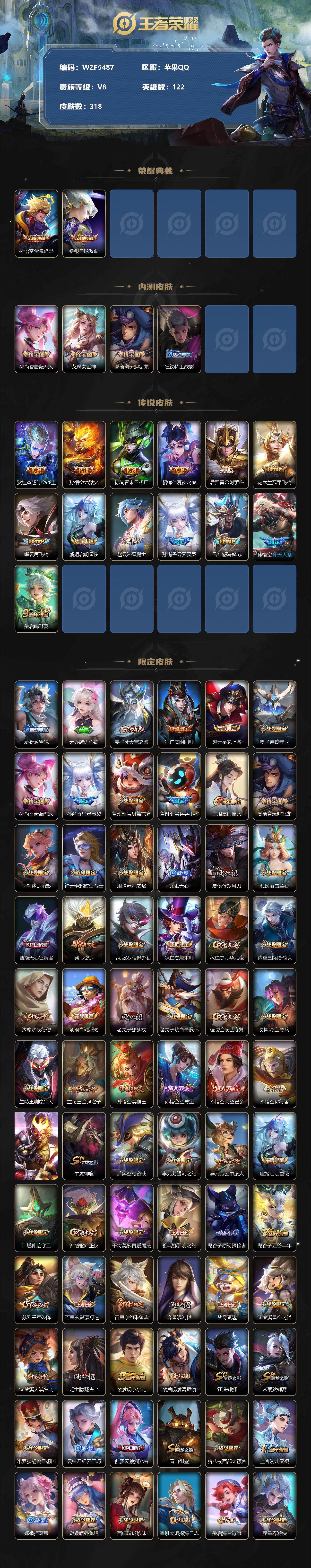 WZEY3166898王者荣耀账号详情图2 WZEY3166898王者荣耀账号详情图2