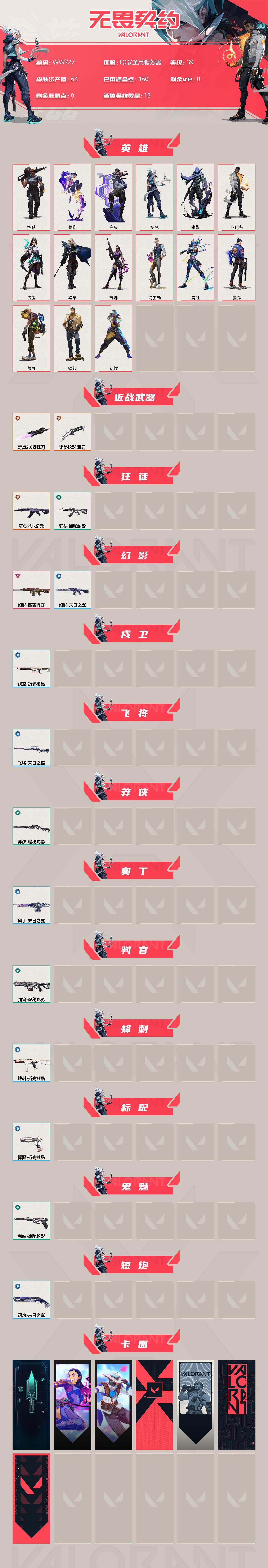 WWQEY35998无畏契约账号详情图2 WWQEY35998无畏契约账号详情图2