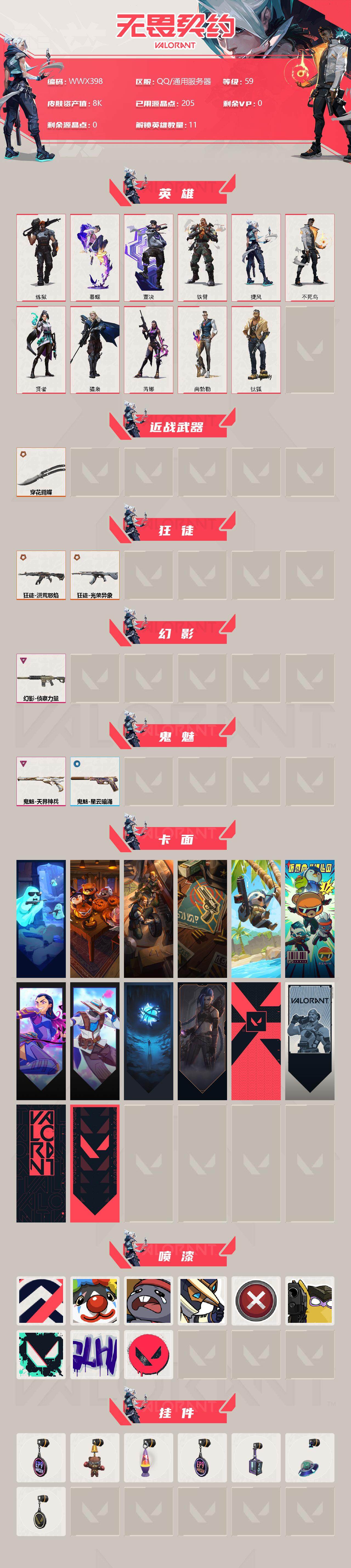 WWQEY36025无畏契约账号详情图2 WWQEY36025无畏契约账号详情图2