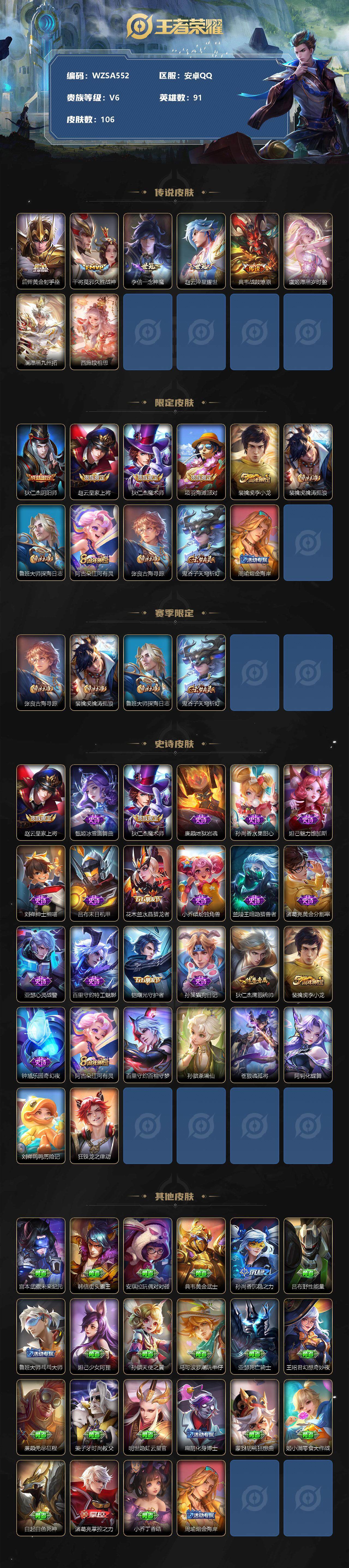 WZEY3167081王者荣耀账号详情图2 WZEY3167081王者荣耀账号详情图2