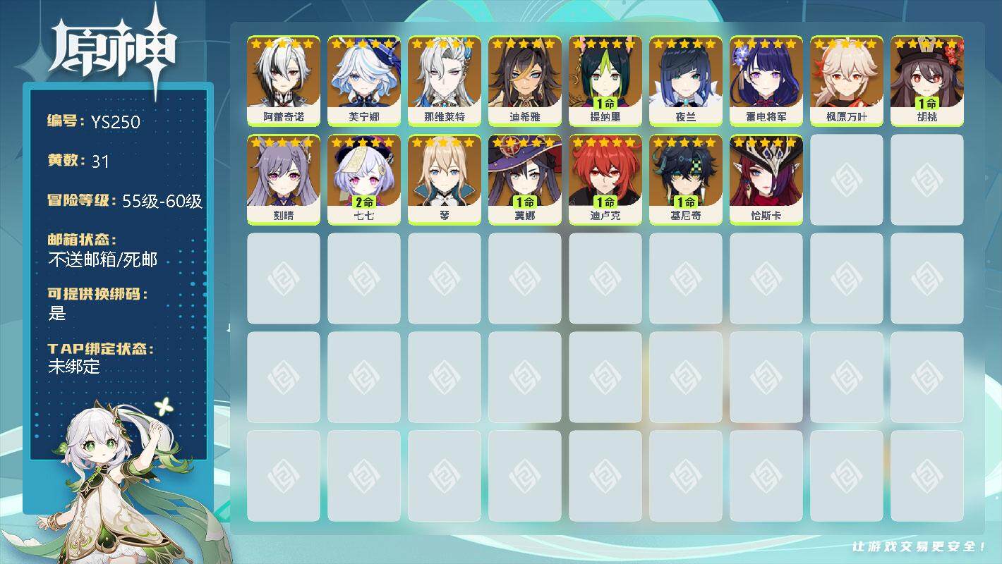 原神账号官服 天空岛【YS250】57级/31黄/女主/16个五星角色/0命阿蕾奇诺/0命芙宁娜/0命那维莱特/0命迪希雅/1命提纳里/0命夜兰/0命雷电将军/0命枫原万叶/1命胡桃/0命刻晴/2命七七/0命琴/1命莫