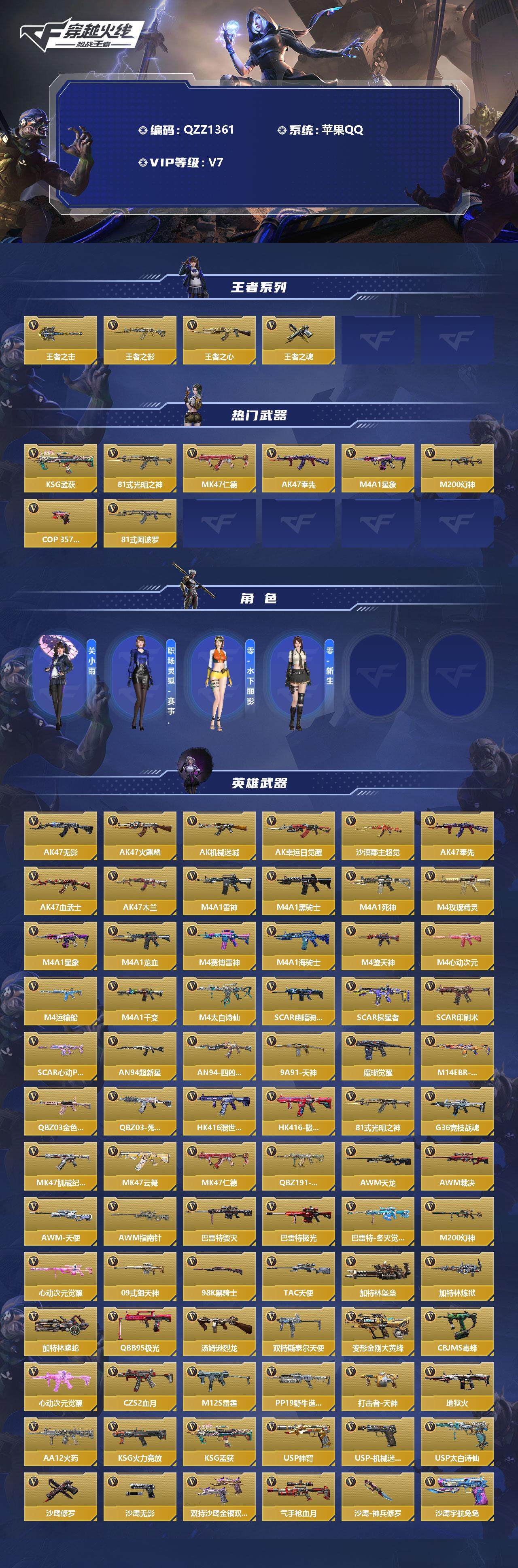 CFMEY333641枪战王者账号详情图2 CFMEY333641枪战王者账号详情图2