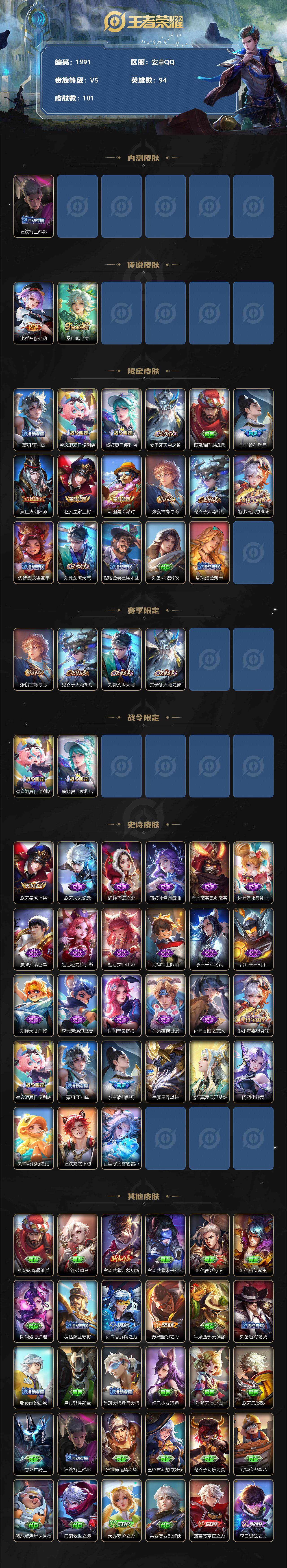 WZJZ3172436王者荣耀账号详情图2 WZJZ3172436王者荣耀账号详情图2