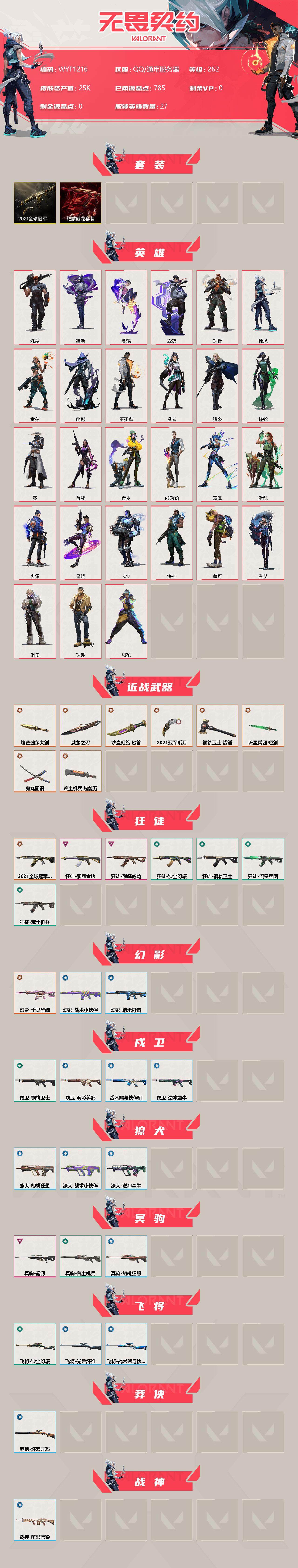 WWQEY36030无畏契约账号详情图2
