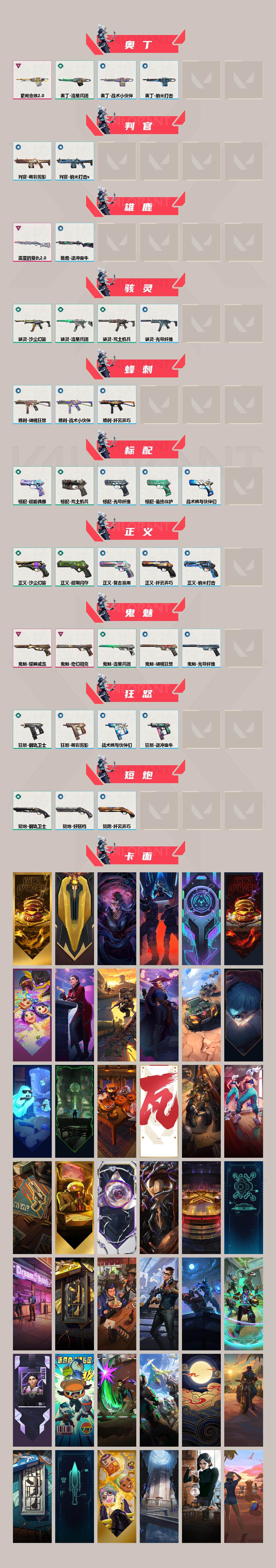 WWQEY36030无畏契约账号详情图3
