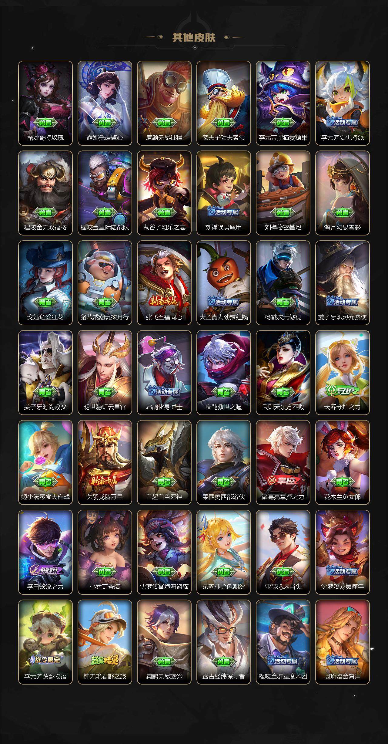 【WZF5516】贵族6/皮肤382/典藏2/传说22/史诗109/英雄125/武则天/孙尚香_杀手不太冷/不知火舞_花合斗/鲁班七号_江户川柯南/孙策_时之奇旅/孙尚香_蔷薇恋人/嬴政_优雅恋人/