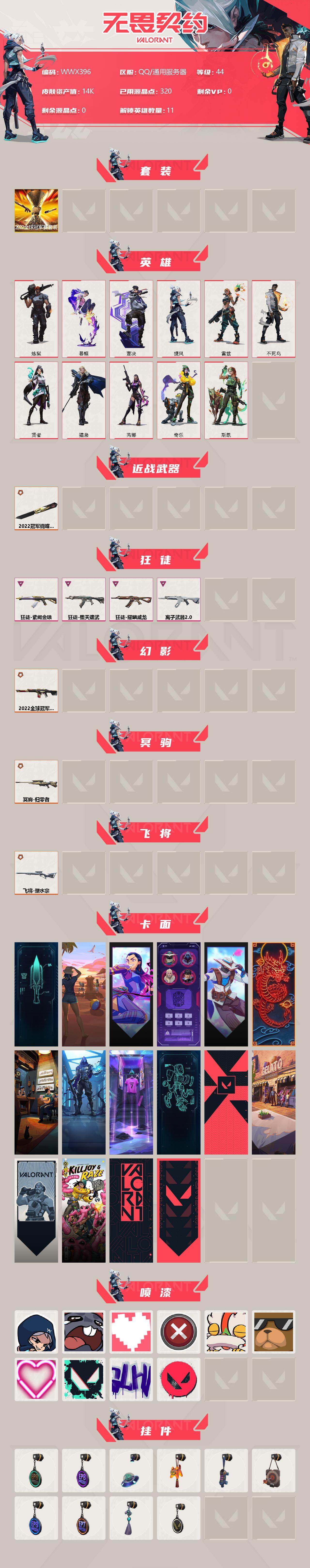 WWQEY36026无畏契约账号详情图2 WWQEY36026无畏契约账号详情图2