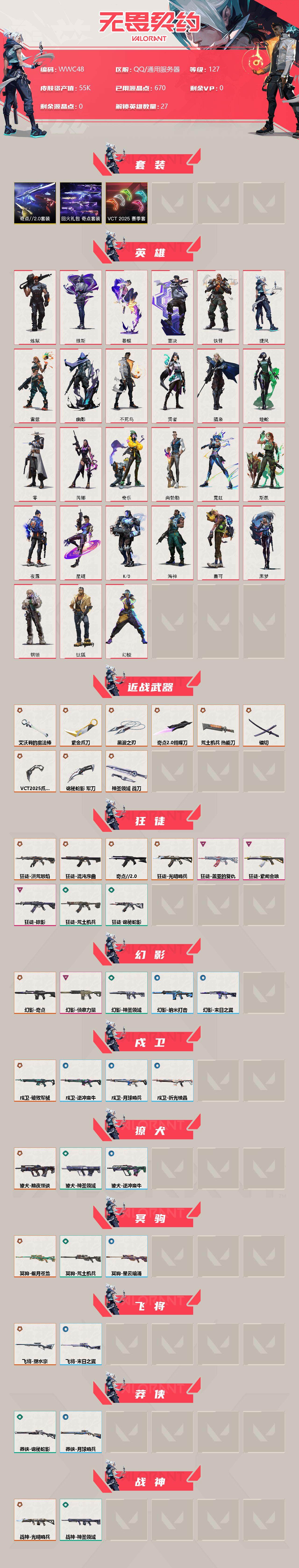 WWQEY36017无畏契约账号详情图2 WWQEY36017无畏契约账号详情图2