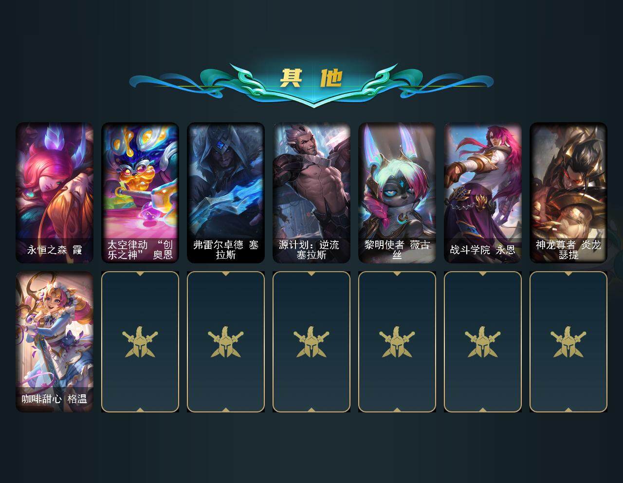 LOLEY37301英雄联盟账号详情图5 LOLEY37301英雄联盟账号详情图5