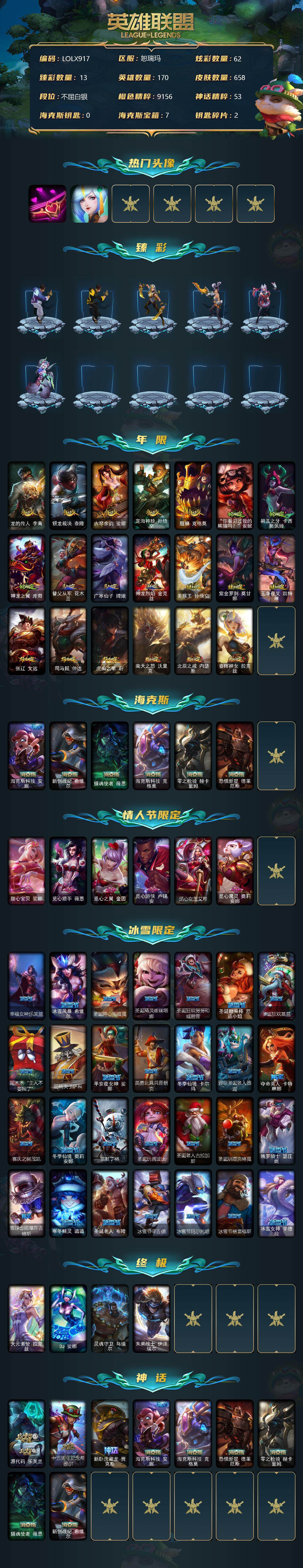 LOLEY37310英雄联盟账号详情图2 LOLEY37310英雄联盟账号详情图2