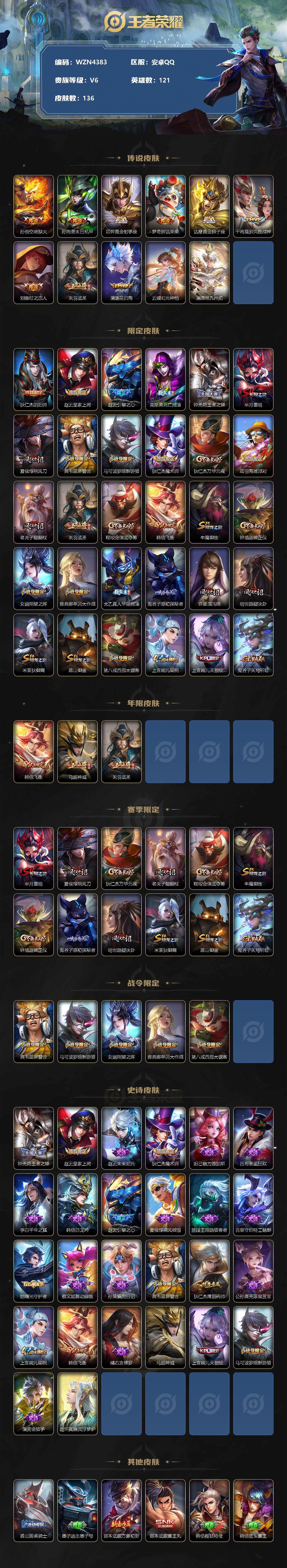 WZEY3169587王者荣耀账号详情图2 WZEY3169587王者荣耀账号详情图2