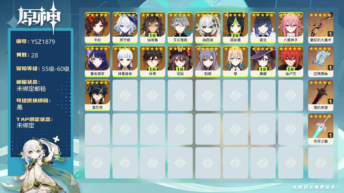 原神账号官服 天空岛【YSZ1879】58级/28黄/男主/24个五星角色/0命千织/0命芙宁娜/1命迪希雅/0命艾尔海森/0命纳西妲/2命提纳里/0命夜兰/0命八重神子/0命雷电将军/0命神里绫华/1命钟离/1命胡桃