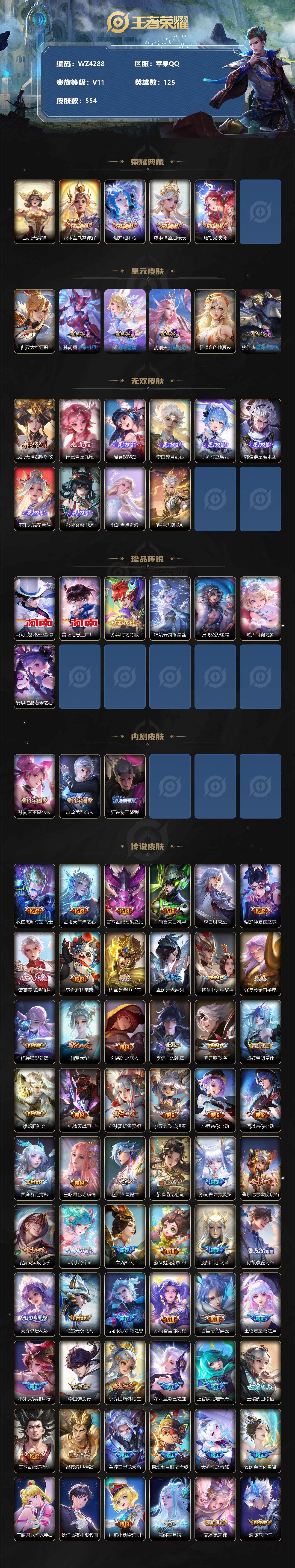 WZ033169898王者荣耀账号详情图2 WZ033169898王者荣耀账号详情图2
