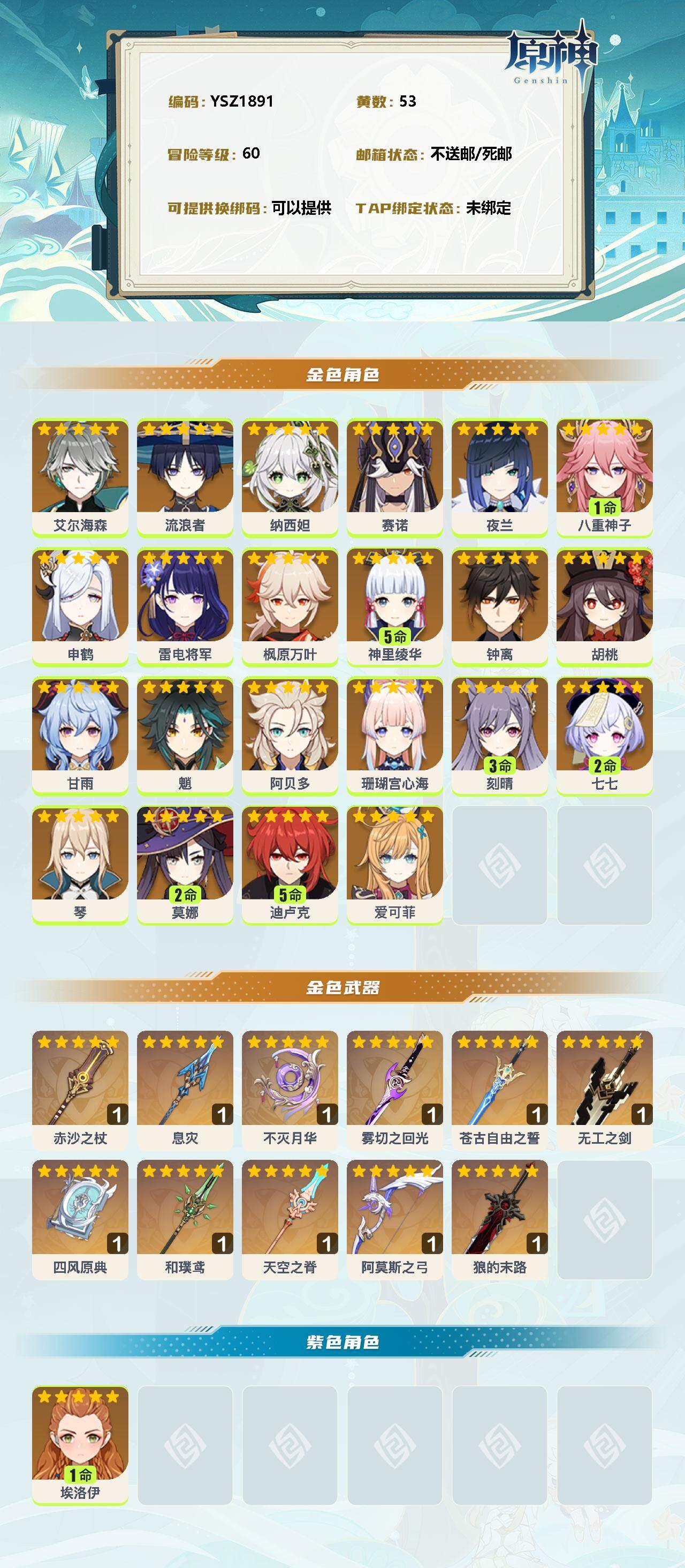 YSEY33957原神账号详情图2 YSEY33957原神账号详情图2