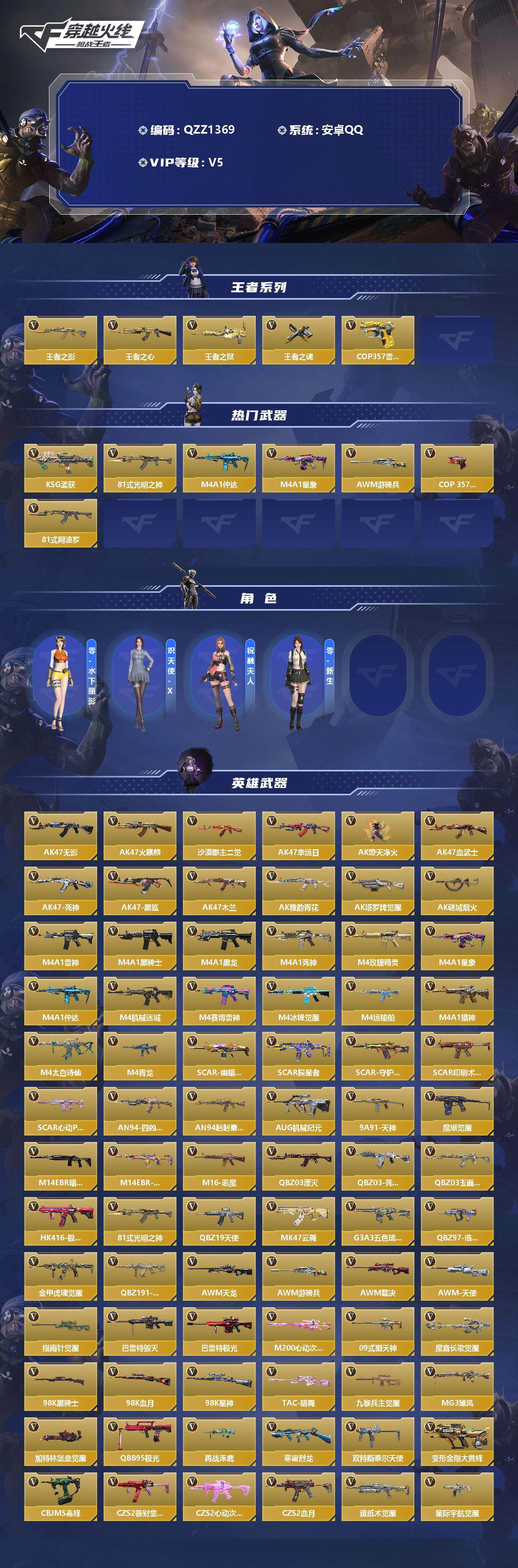 CFMEY334551枪战王者账号详情图2 CFMEY334551枪战王者账号详情图2