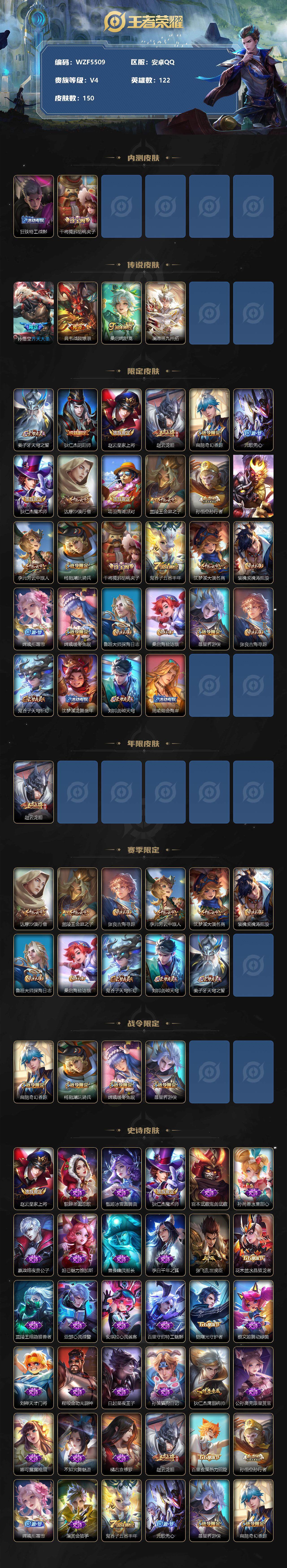 WZEY3169923王者荣耀账号详情图2 WZEY3169923王者荣耀账号详情图2
