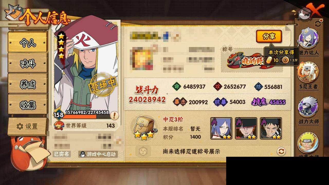 HYEY311042火影忍者账号详情图9 HYEY311042火影忍者账号详情图9