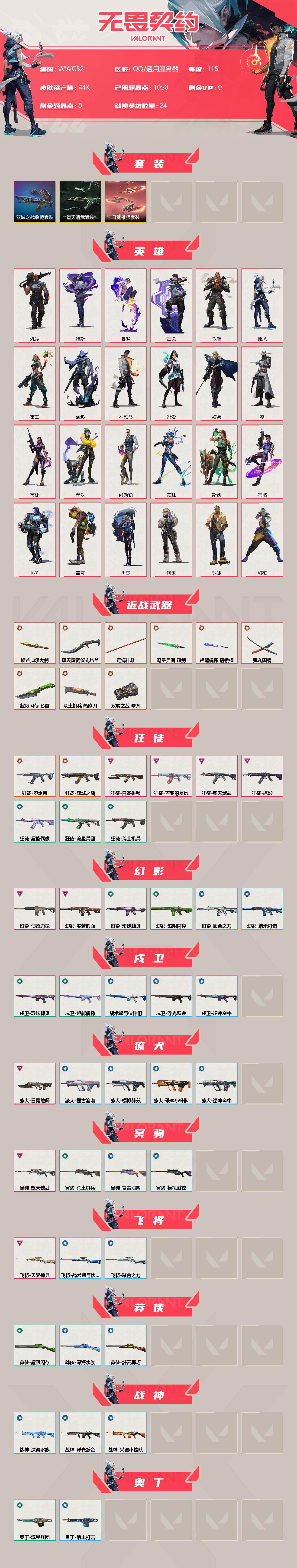WWQEY36067无畏契约账号详情图2
