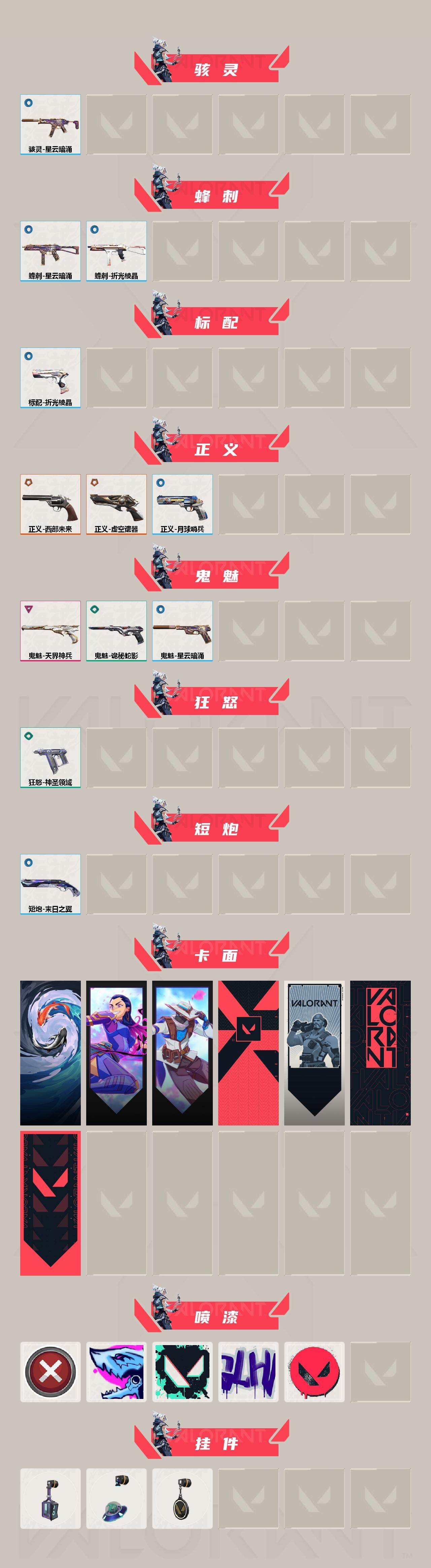 WWQEY36078无畏契约账号详情图3 WWQEY36078无畏契约账号详情图3