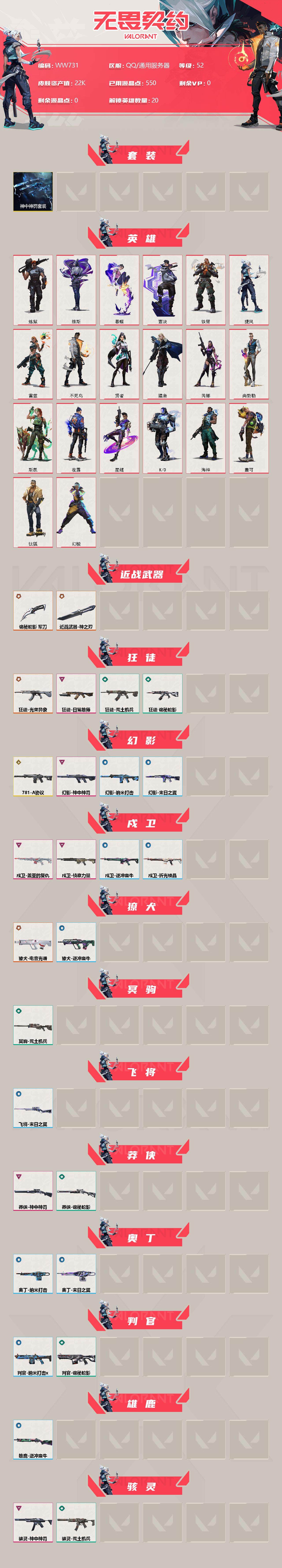 WWQEY36068无畏契约账号详情图2 WWQEY36068无畏契约账号详情图2