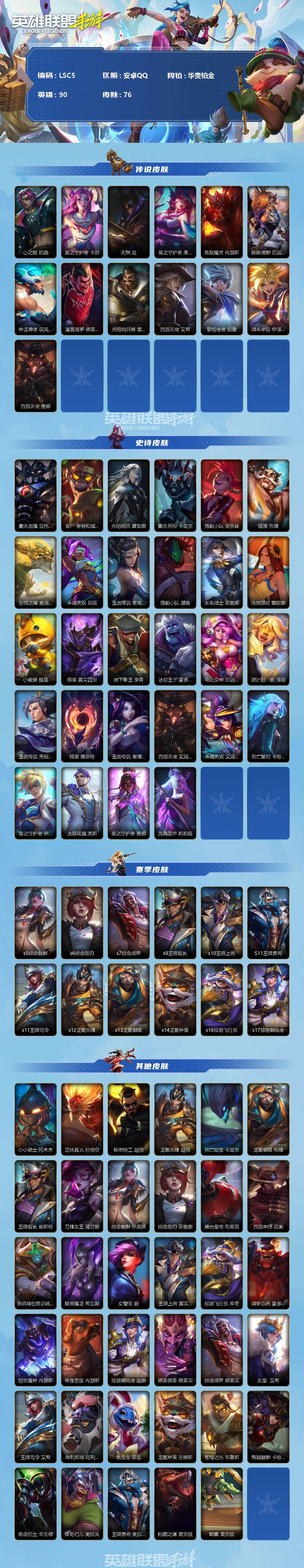 LOMEY31316LOL手游账号详情图2 LOMEY31316LOL手游账号详情图2