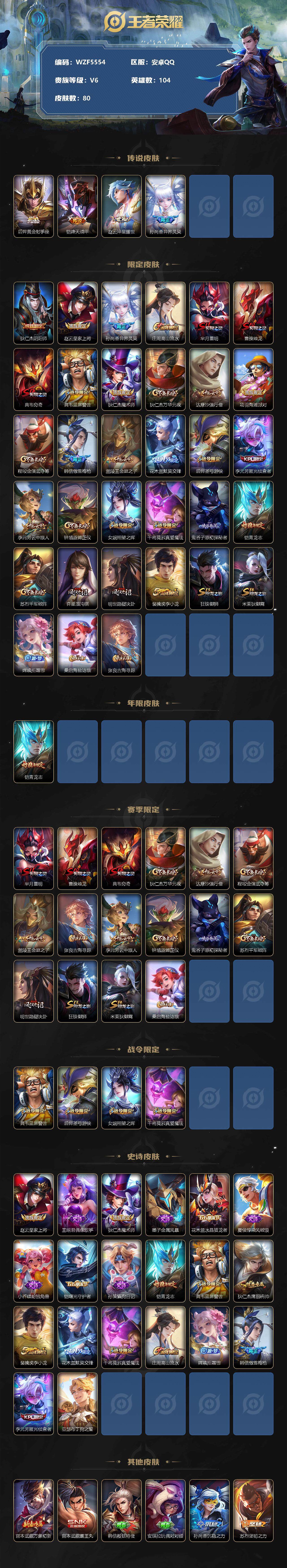 WZEY3169990王者荣耀账号详情图2 WZEY3169990王者荣耀账号详情图2