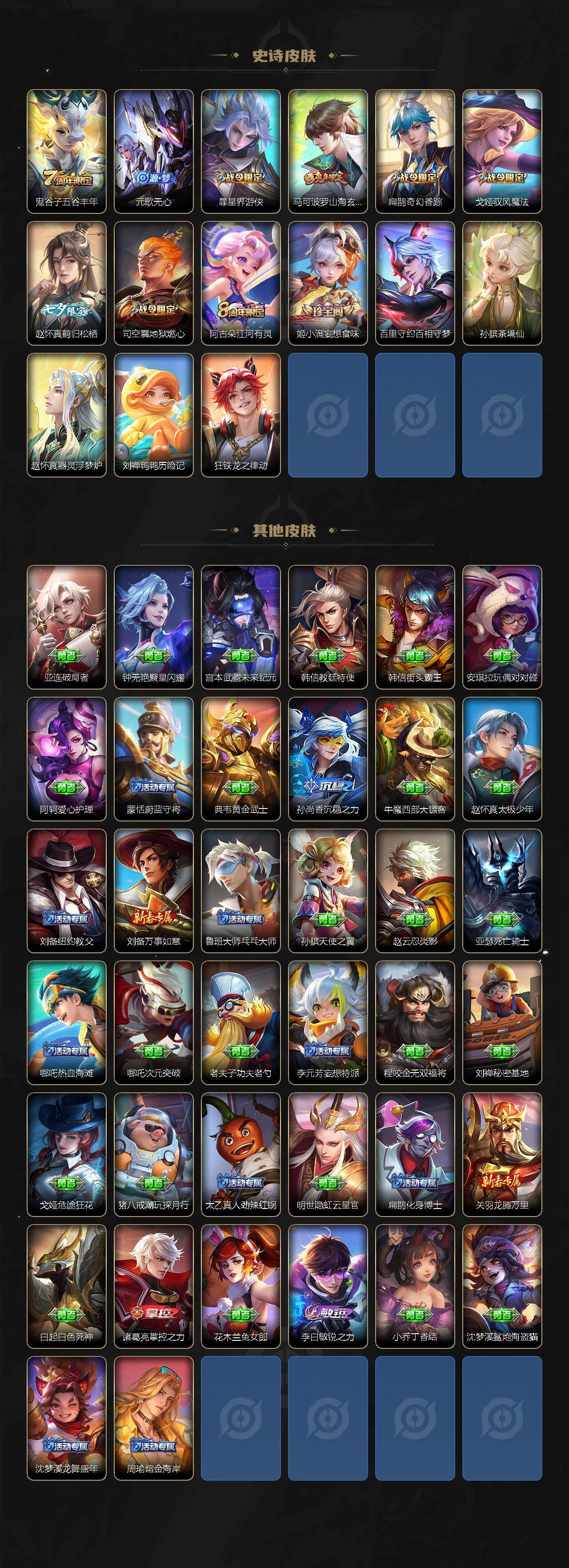 【WZF5555】贵族6/皮肤150/传说5/史诗45/英雄121/狄仁杰_超时空战士/桑启_鸣野蒿/云缨_幻光神枪/澜_愿照·九州拓/司空震_愿照·山河定/姜子牙_天穹之誓/狄仁杰_阴阳师/赵云_