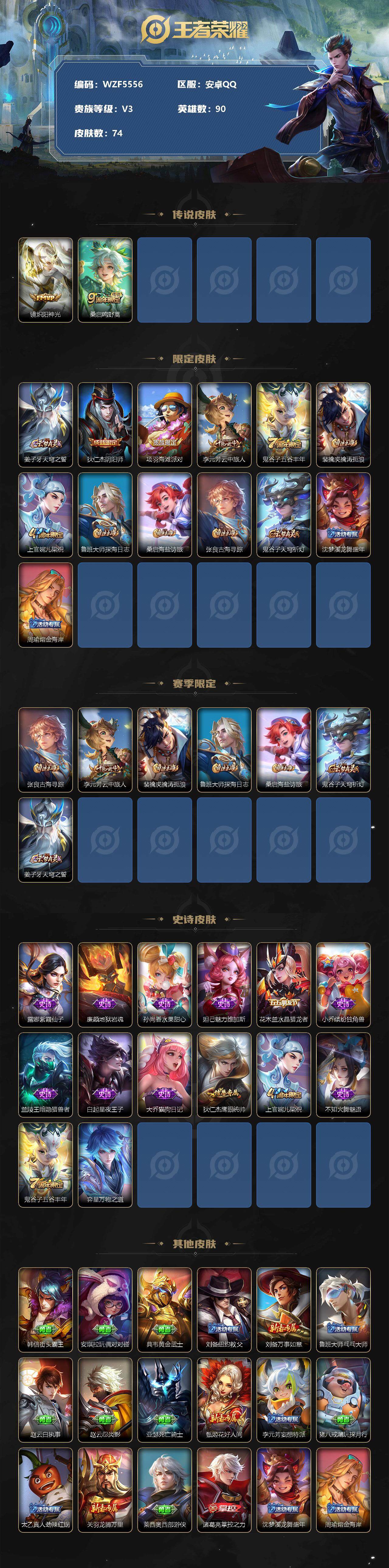 WZEY3169988王者荣耀账号详情图2 WZEY3169988王者荣耀账号详情图2