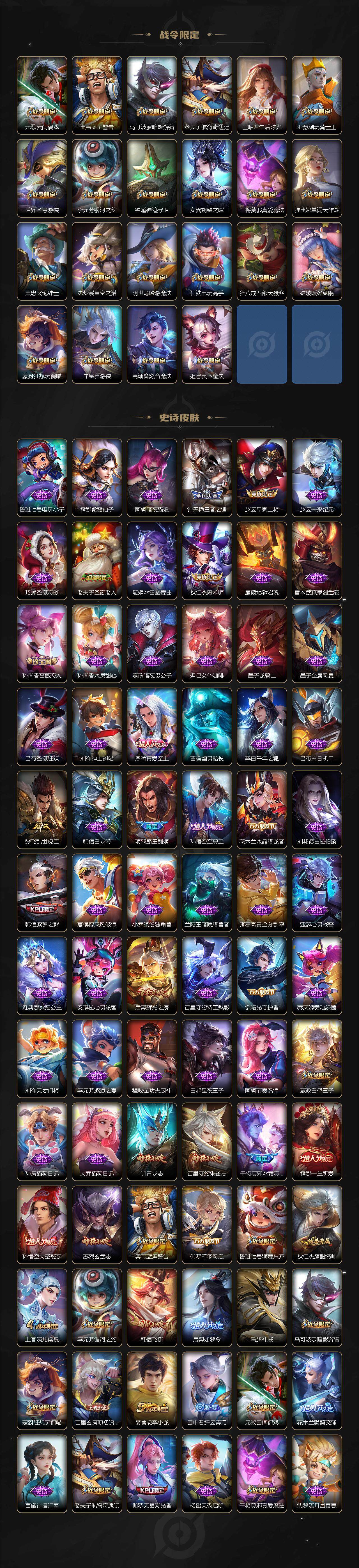 【WZF5561】贵族8/皮肤338/典藏1/传说20/史诗102/英雄123/李白_鸣剑·曳影/马可波罗_怪盗基德/孙尚香_蔷薇恋人/艾琳_女武神/高渐离_玩趣恶龙/狂铁_特工战影/狄仁杰_超时空