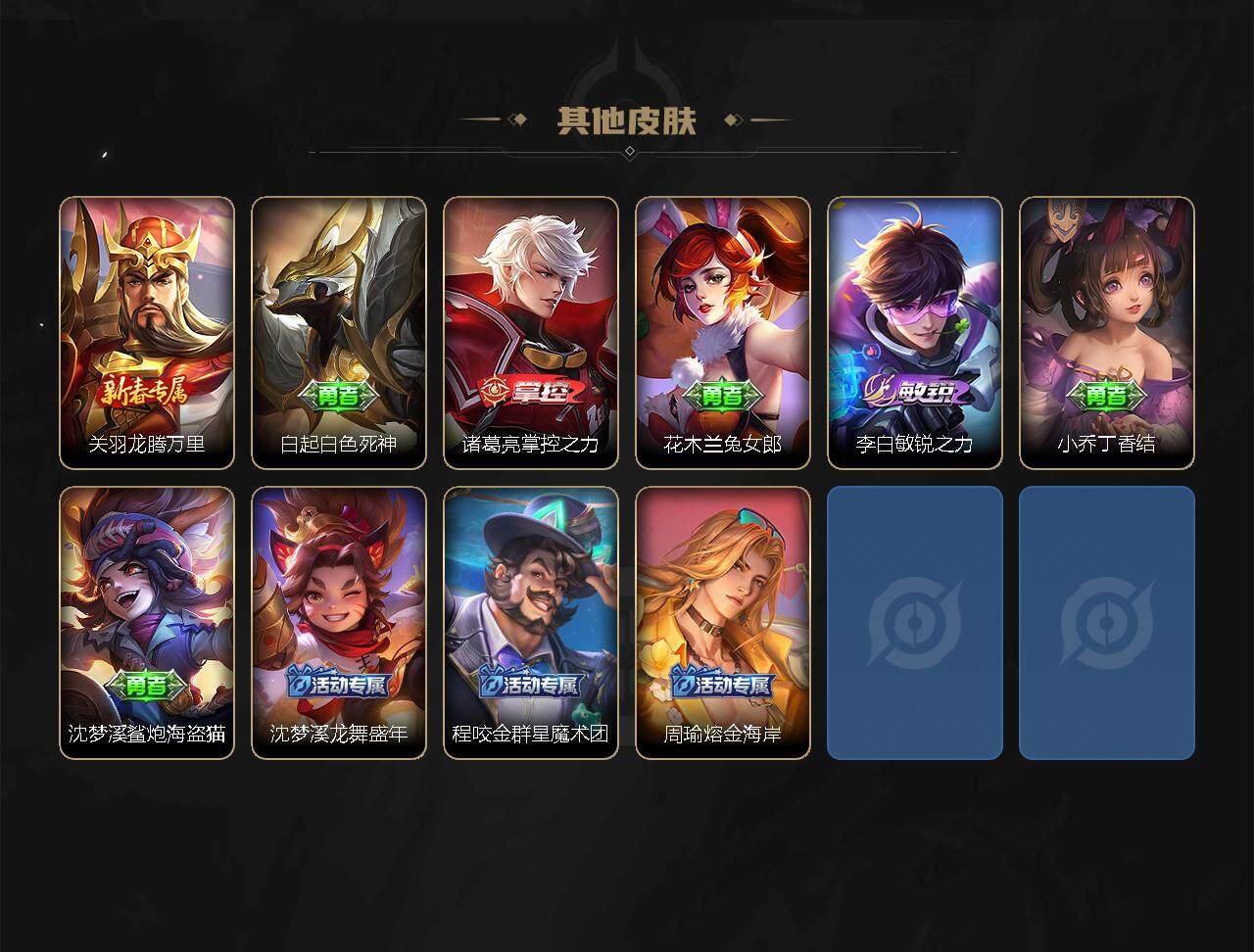 【WZF5561】贵族8/皮肤338/典藏1/传说20/史诗102/英雄123/李白_鸣剑·曳影/马可波罗_怪盗基德/孙尚香_蔷薇恋人/艾琳_女武神/高渐离_玩趣恶龙/狂铁_特工战影/狄仁杰_超时空
