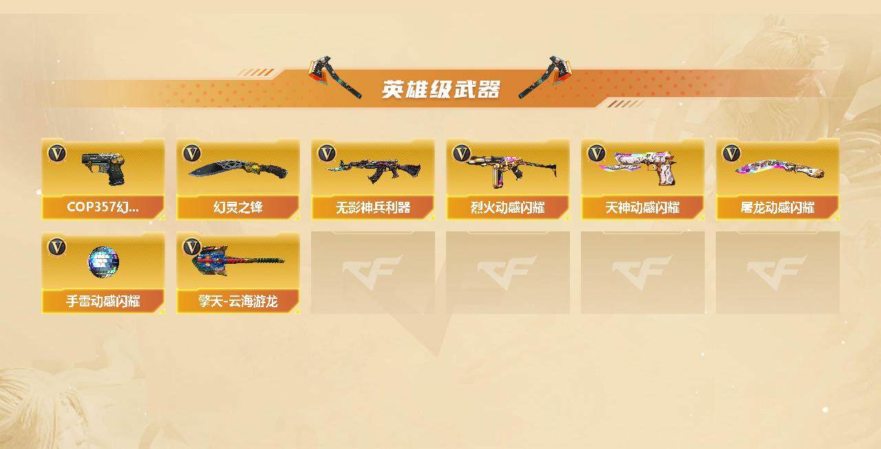 CFLX316033穿越火线账号详情图3 CFLX316033穿越火线账号详情图3