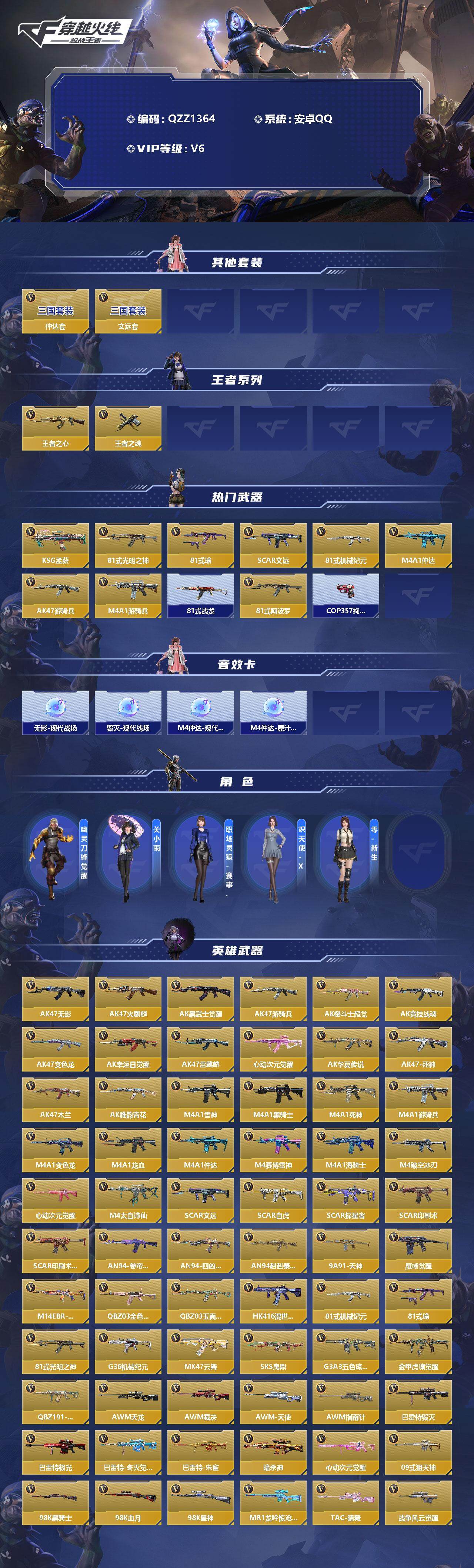 CFMEY334742枪战王者账号详情图2 CFMEY334742枪战王者账号详情图2