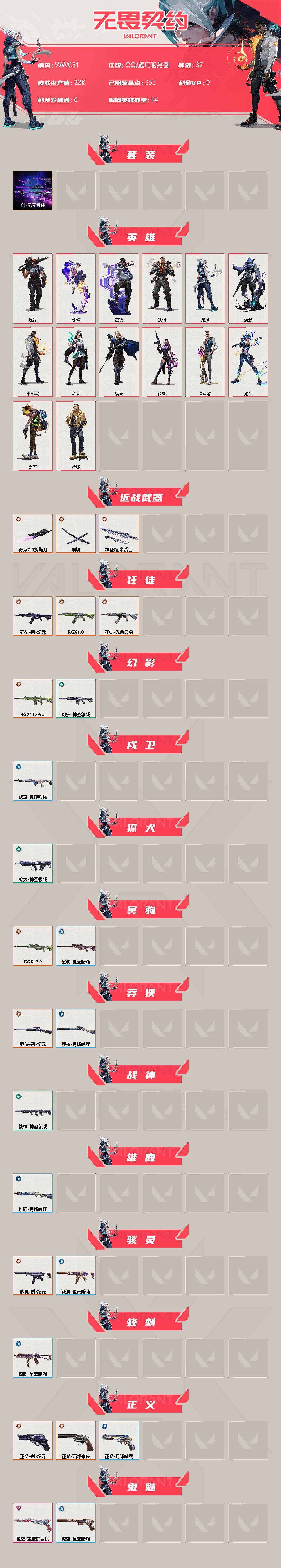 【WWC51】终极*12/卓越*1/皮肤*34/等级*37/段位:神话/创·纪元套装/炼狱/暮蝶/钛狐/壹决/铁臂/捷风/幽影/不死鸟/贤者/猎枭/芮娜/尚勃勒/霓虹/盖可/奇点//2.0 蝴蝶刀/