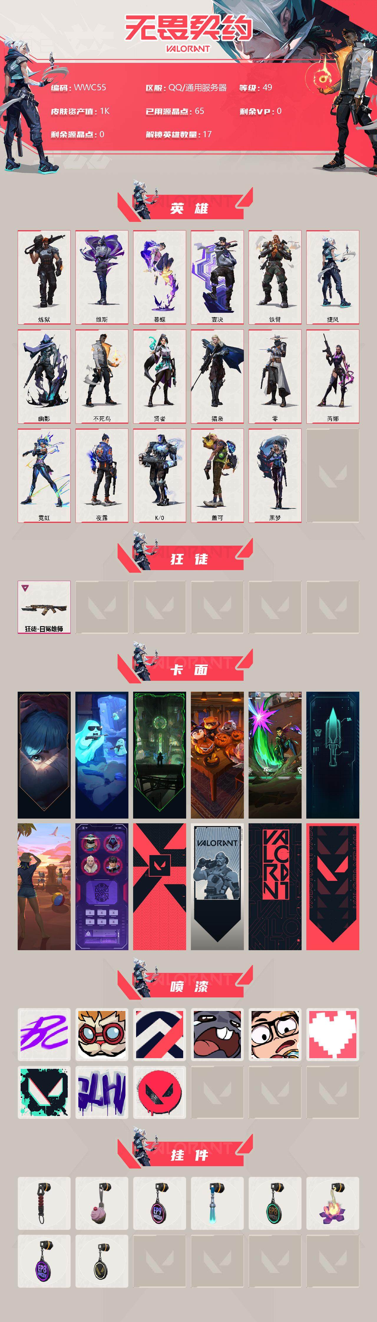 【WWC55】卓越*1/皮肤*2/等级*49/段位:青铜/炼狱/维斯/暮蝶/壹决/铁臂/捷风/幽影/不死鸟/贤者/猎枭/零/芮娜/霓虹/夜露/K/O/盖可/黑梦/日冕雄师 狂徒/《双城之战》拥抱 卡
