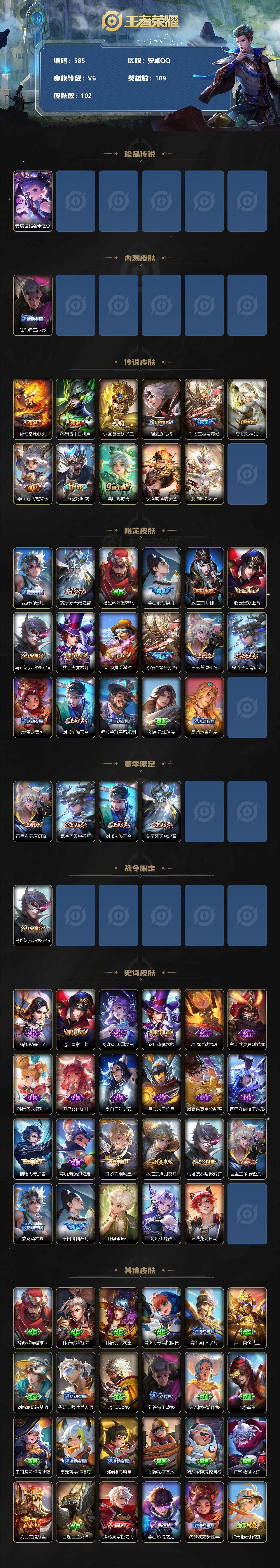 WZCMW3220431王者荣耀账号详情图3