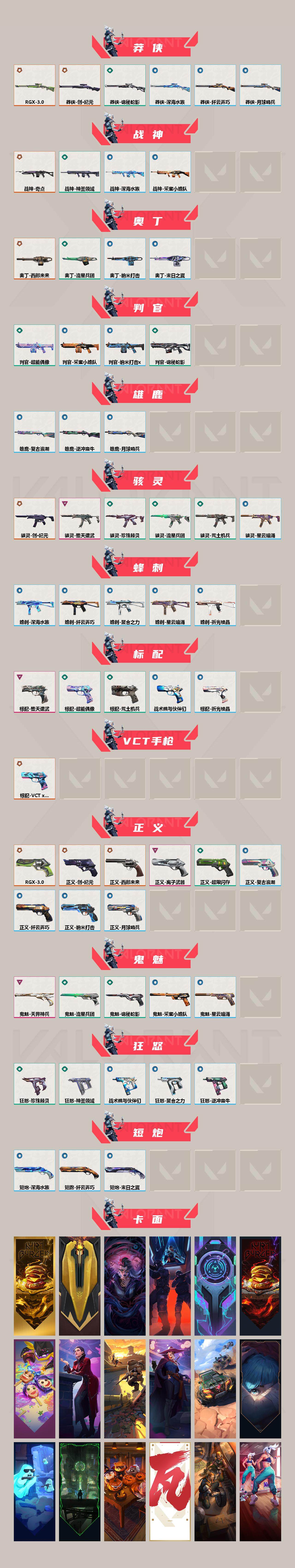【WWN390】终极*24/传奇*1/卓越*13/皮肤*123/等级*199/段位:铂金/RGX 11z Pro//3.0套装/创·纪元套装/西部未来套装/堕天遗武套装/幻棱/炼狱/维斯/暮蝶/钛狐