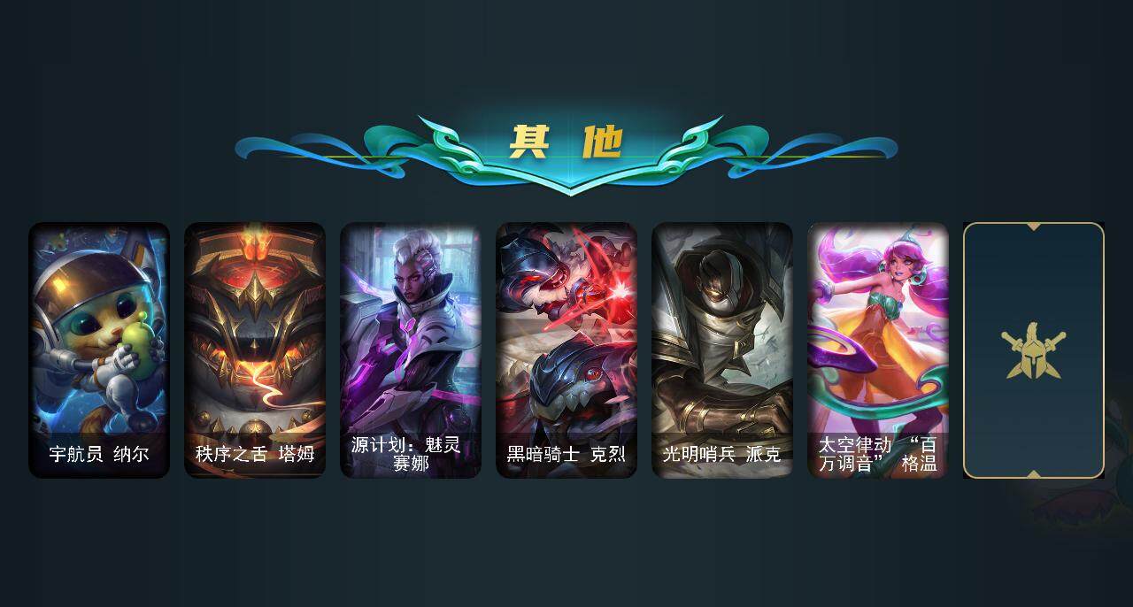 LOLEY37356英雄联盟账号详情图3 LOLEY37356英雄联盟账号详情图3