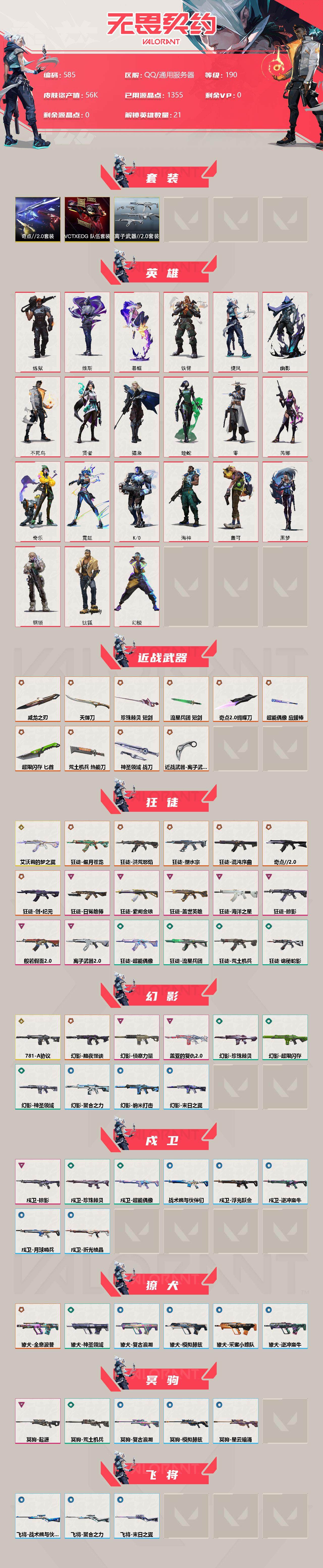 WWQQM310641无畏契约账号详情图4 WWQQM310641无畏契约账号详情图4
