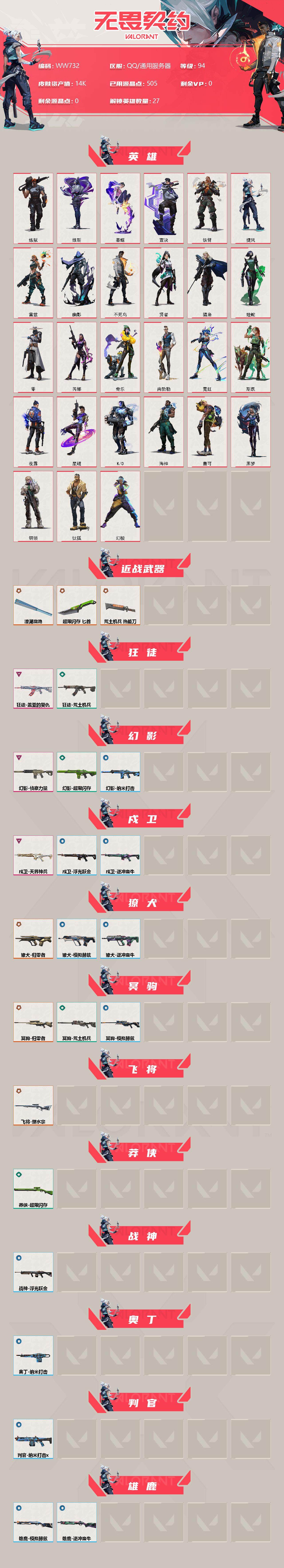 WWQEY36097无畏契约账号详情图2 WWQEY36097无畏契约账号详情图2